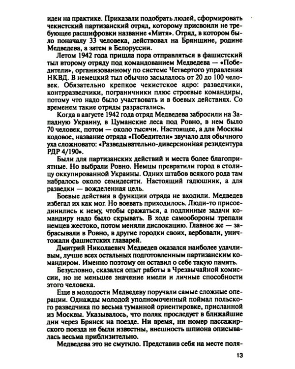 Легендарные разведчики-1. На передовой вдали от фронта - Внешняя разведка в годы Великой отечественной войны. 9-е изд