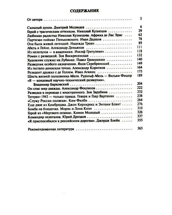 Легендарные разведчики-1. На передовой вдали от фронта - Внешняя разведка в годы Великой отечественной войны. 9-е изд