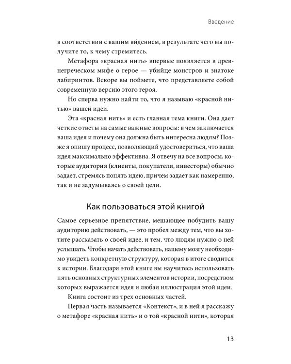 Упакуй и продай. Как метод “красной нити” помогает показать уникальность продукта и влюбить в него клиентов