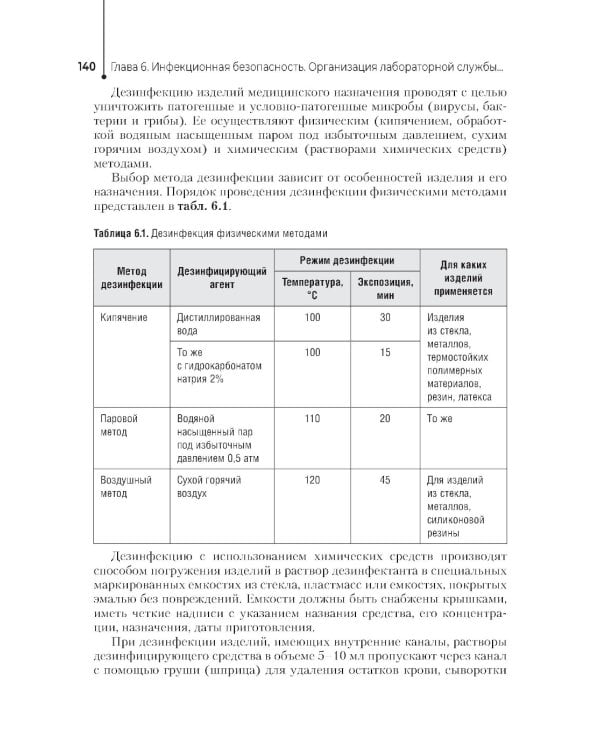 Основы микробиологии и инфекционная безопасность: Учебник