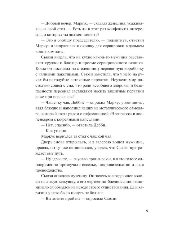 Королева ядов