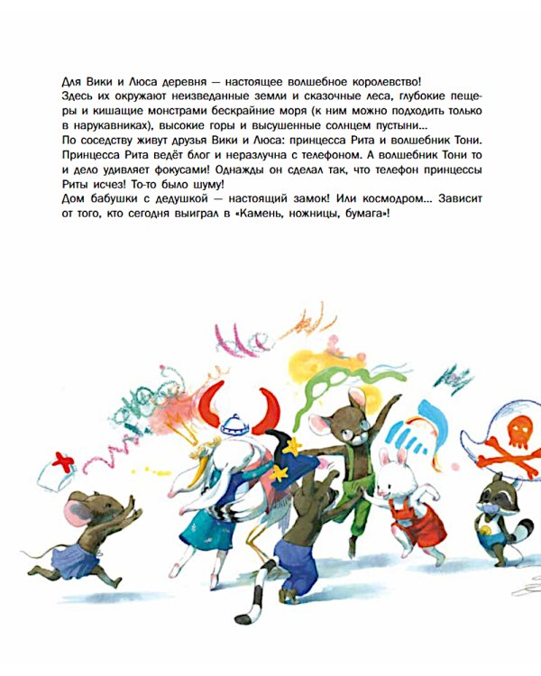 Вики-викинг и рыцарь Люс