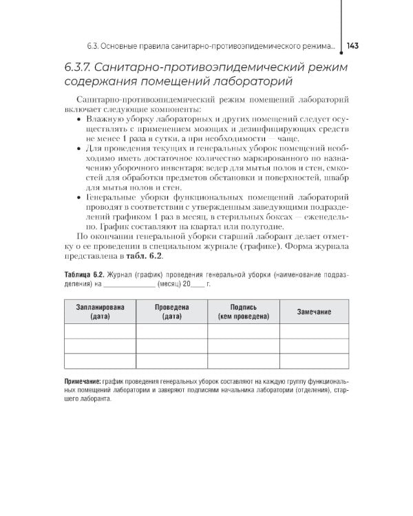 Основы микробиологии и инфекционная безопасность: Учебник