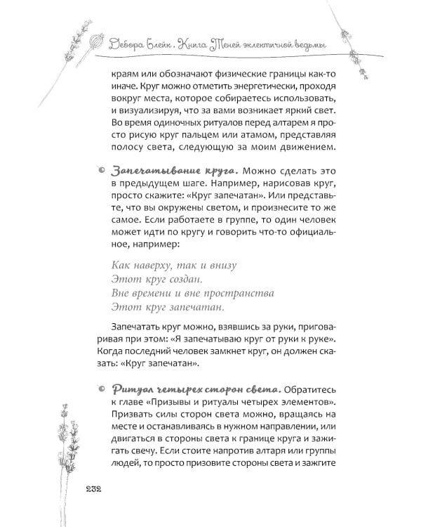 Книга теней эклектичной ведьмы: рецепты и заклинания на все случаи жизни