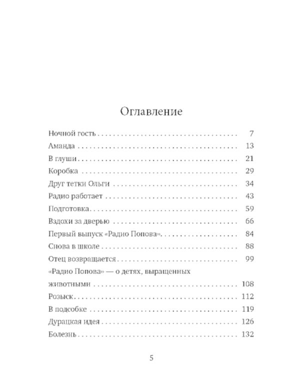 Радио Попова