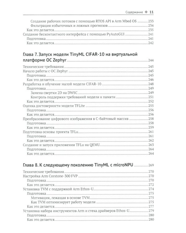 TinyML. Книга рецептов