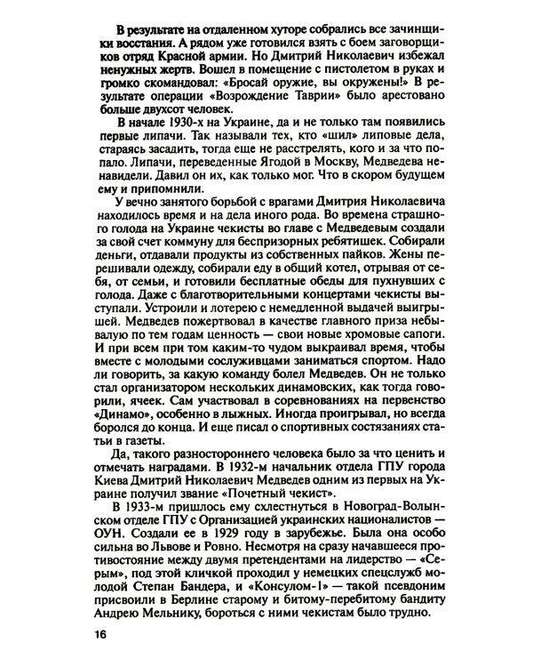 Легендарные разведчики-1. На передовой вдали от фронта - Внешняя разведка в годы Великой отечественной войны. 9-е изд