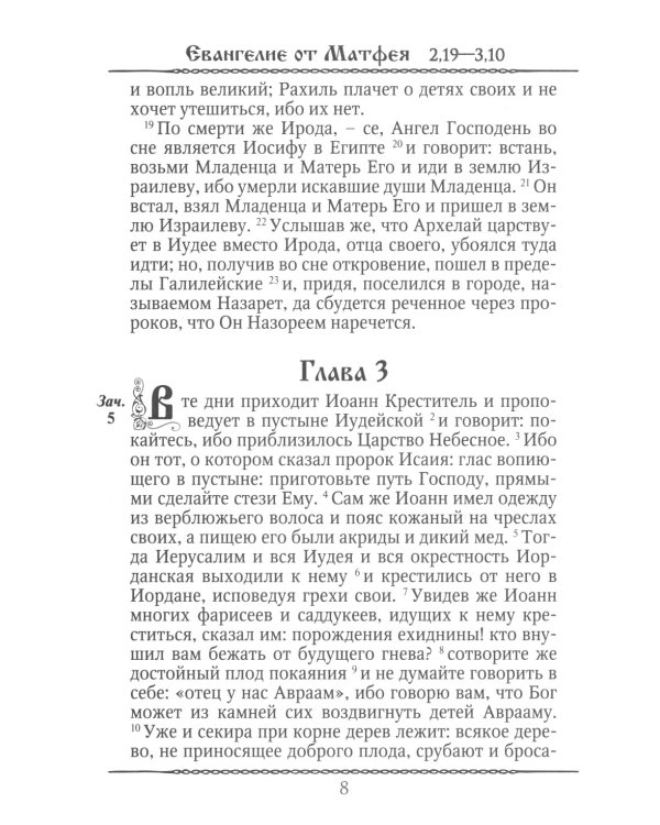 Новый Завет