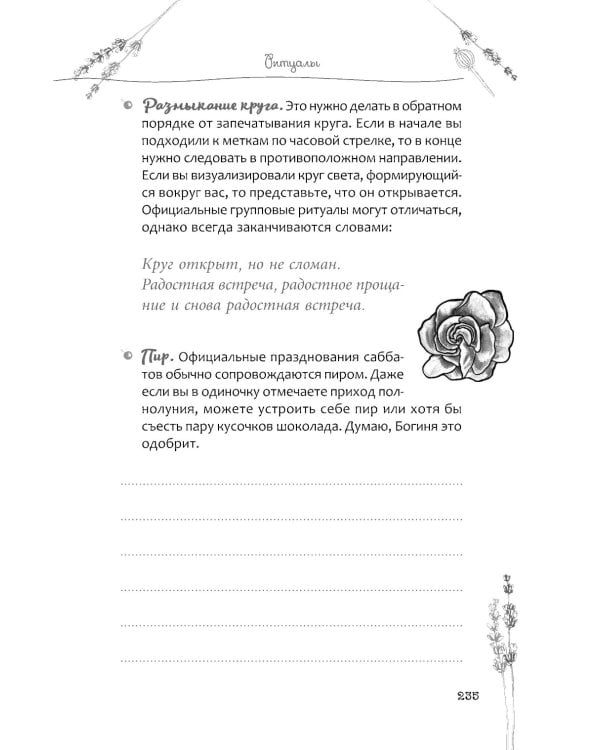 Книга теней эклектичной ведьмы: рецепты и заклинания на все случаи жизни