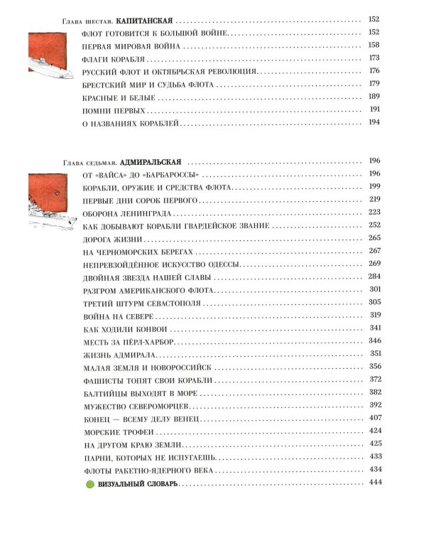 Книга будущих адмиралов