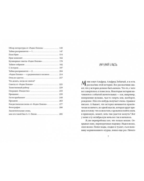 Радио Попова