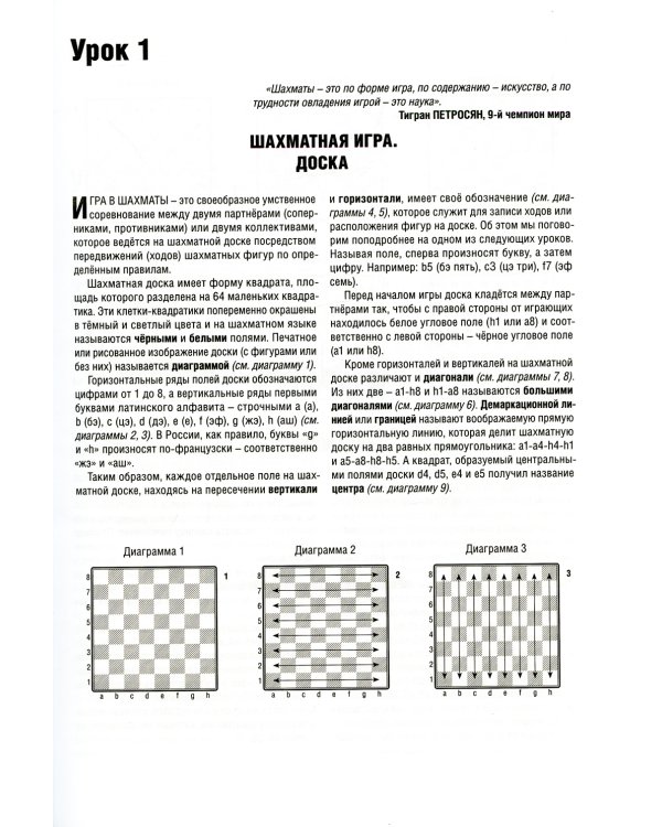 Энциклопедический учебник шахматной игры