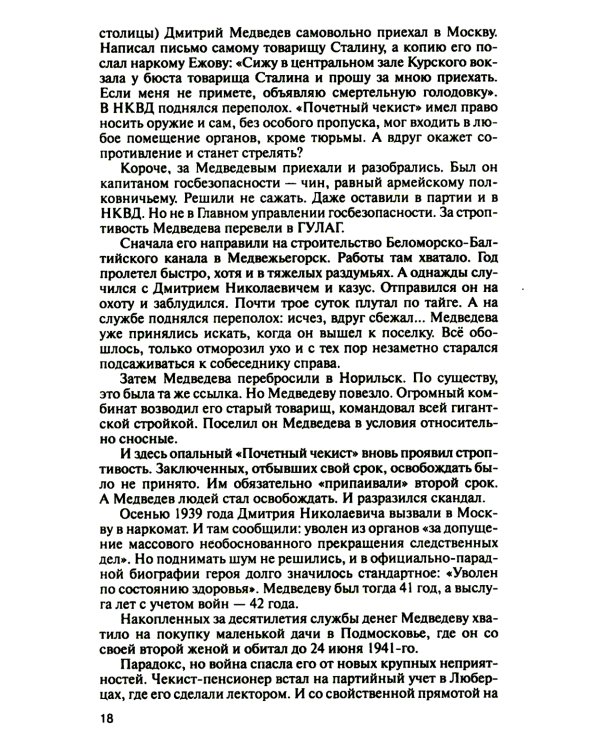 Легендарные разведчики-1. На передовой вдали от фронта - Внешняя разведка в годы Великой отечественной войны. 9-е изд