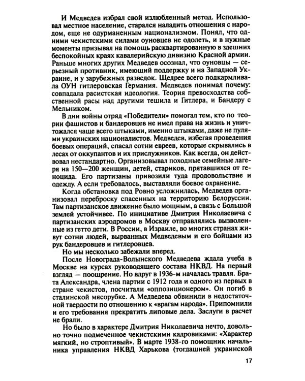 Легендарные разведчики-1. На передовой вдали от фронта - Внешняя разведка в годы Великой отечественной войны. 9-е изд