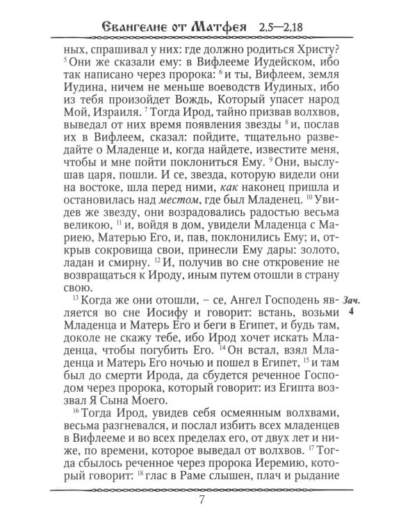 Новый Завет