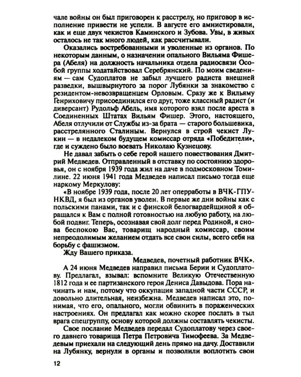 Легендарные разведчики-1. На передовой вдали от фронта - Внешняя разведка в годы Великой отечественной войны. 9-е изд