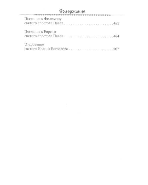 Новый Завет