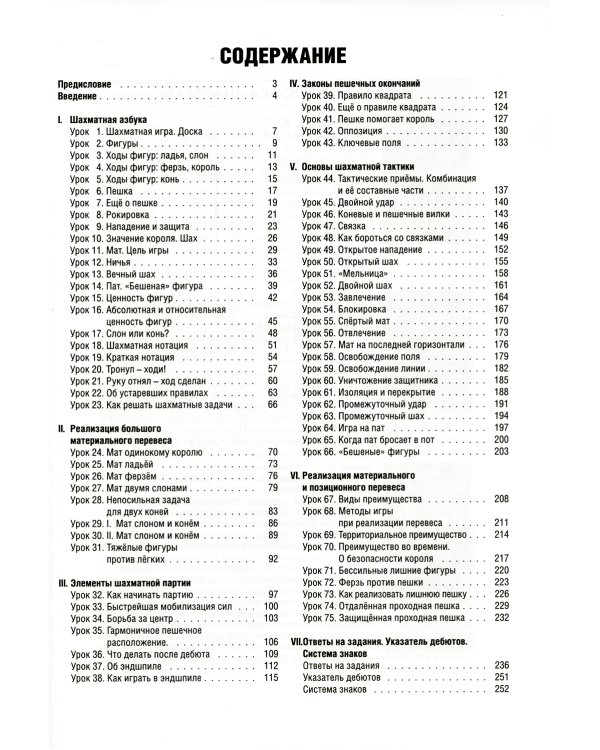 Энциклопедический учебник шахматной игры