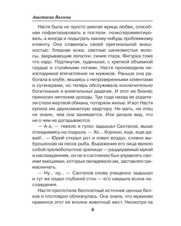 Седьмая линия. Семейный подряд