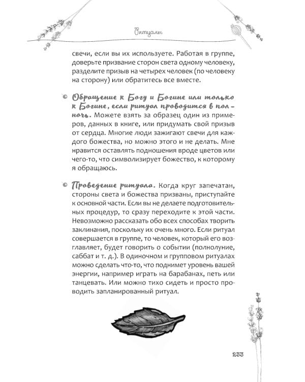 Книга теней эклектичной ведьмы: рецепты и заклинания на все случаи жизни