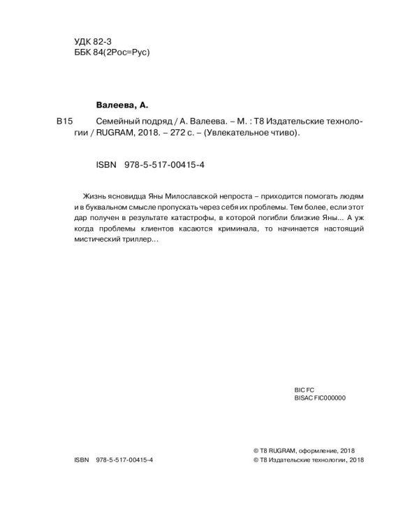 Седьмая линия. Семейный подряд