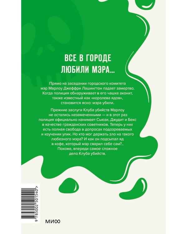 Королева ядов