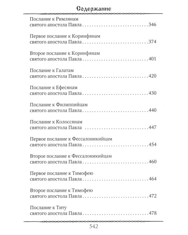 Новый Завет