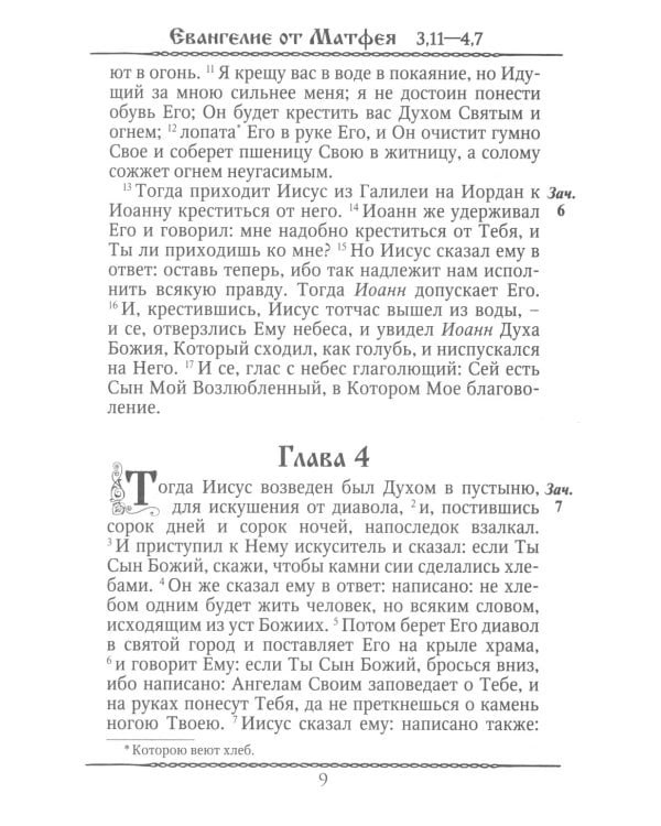 Новый Завет