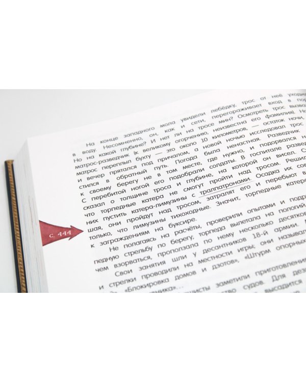 Книга будущих адмиралов