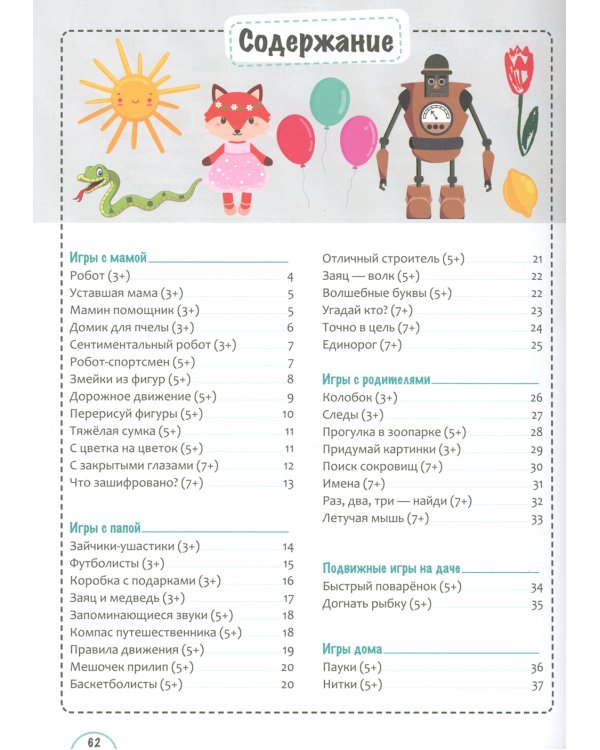 Игры с нейропсихологом в семье