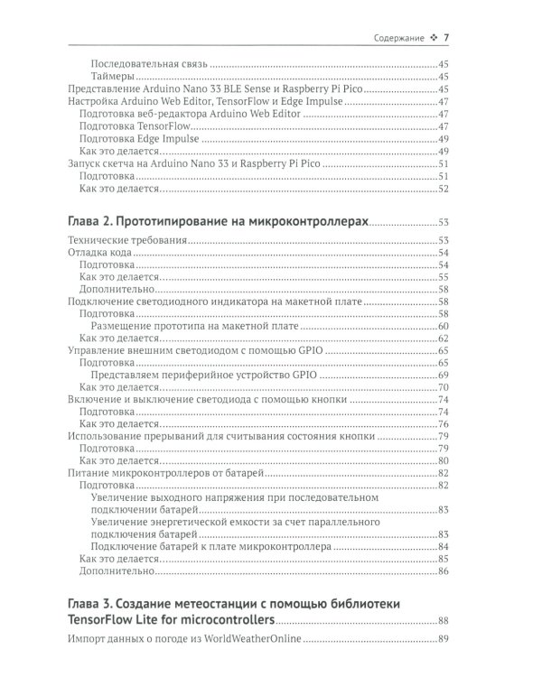 TinyML. Книга рецептов