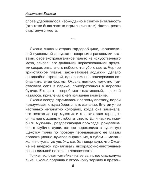 Седьмая линия. Семейный подряд