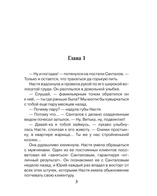 Седьмая линия. Семейный подряд