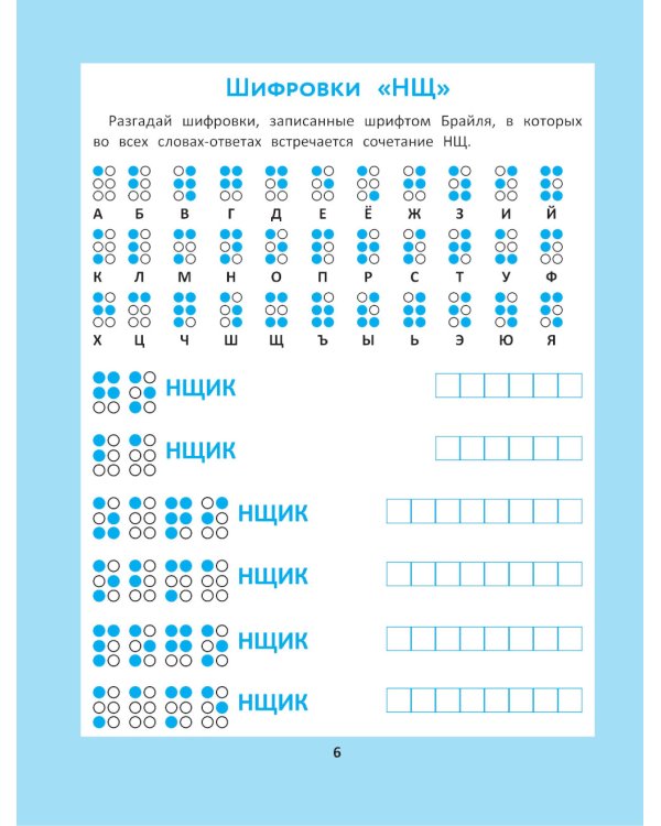 Орфографические головоломки для начальной школы. 7-е изд