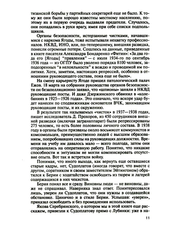 Легендарные разведчики-1. На передовой вдали от фронта - Внешняя разведка в годы Великой отечественной войны. 9-е изд