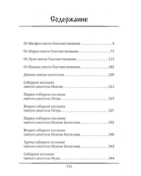 Новый Завет