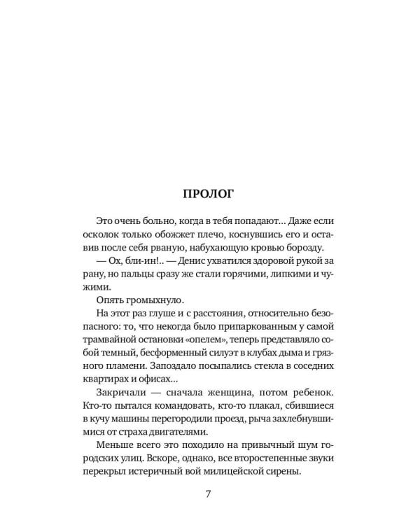 Ночь майора Виноградова: роман