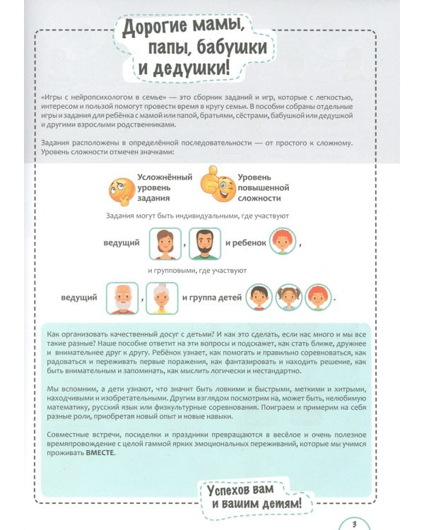 Игры с нейропсихологом в семье