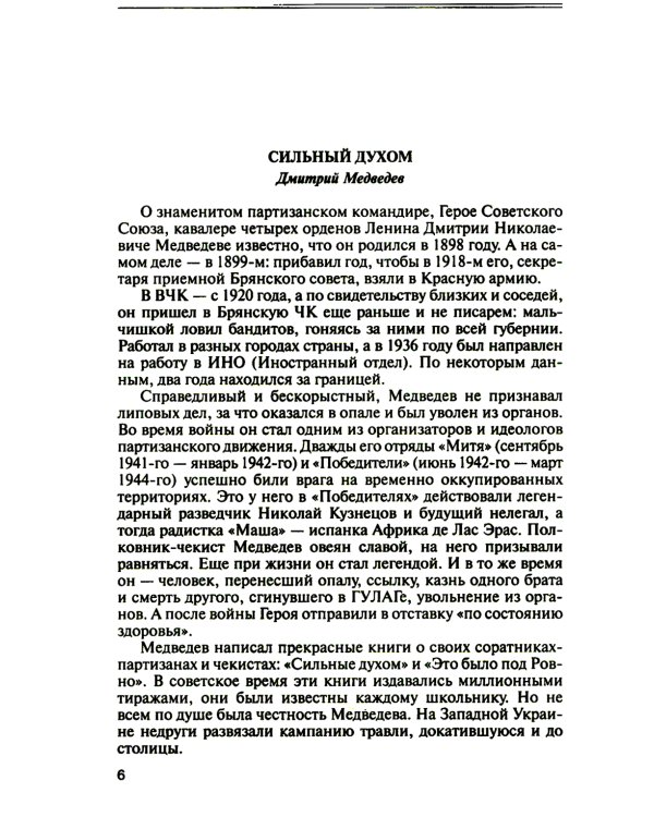 Легендарные разведчики-1. На передовой вдали от фронта - Внешняя разведка в годы Великой отечественной войны. 9-е изд