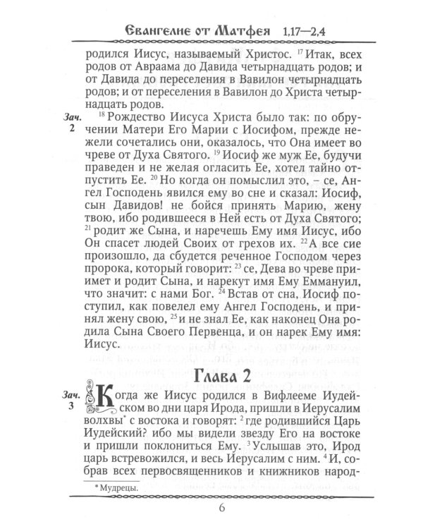 Новый Завет