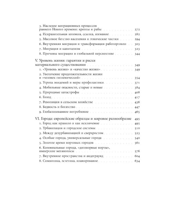 Преображение мира. История XIX столетия. Т. I: Общества в пространстве и времени. 2-е изд