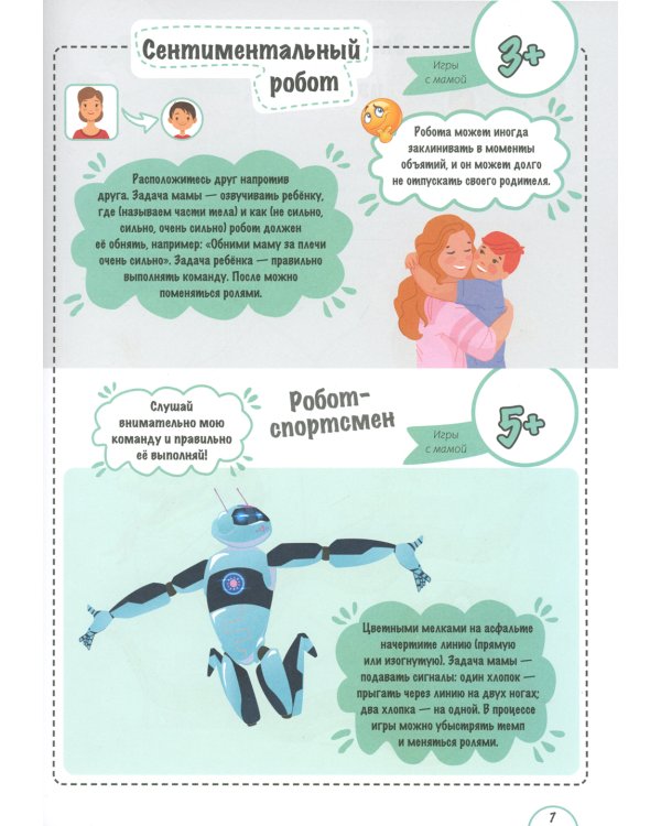 Игры с нейропсихологом в семье