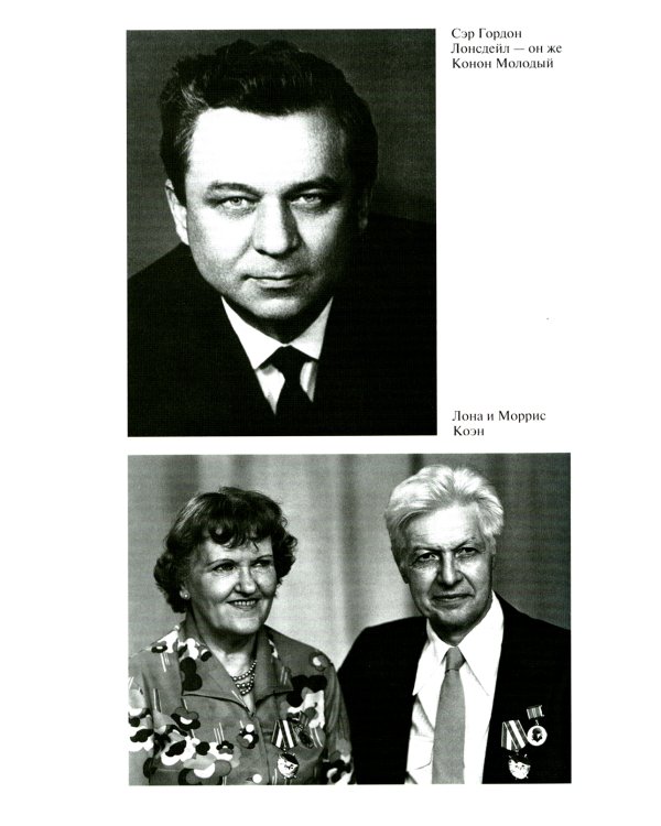 Легендарные разведчики-1. На передовой вдали от фронта - Внешняя разведка в годы Великой отечественной войны. 9-е изд