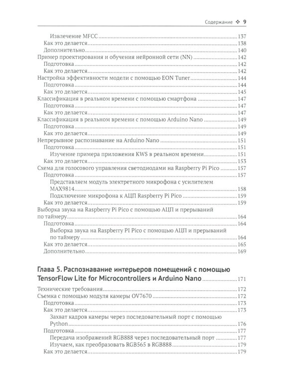 TinyML. Книга рецептов