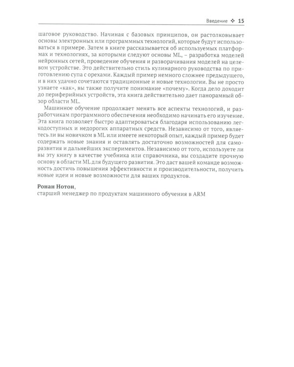 TinyML. Книга рецептов