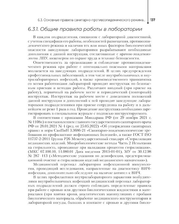 Основы микробиологии и инфекционная безопасность: Учебник