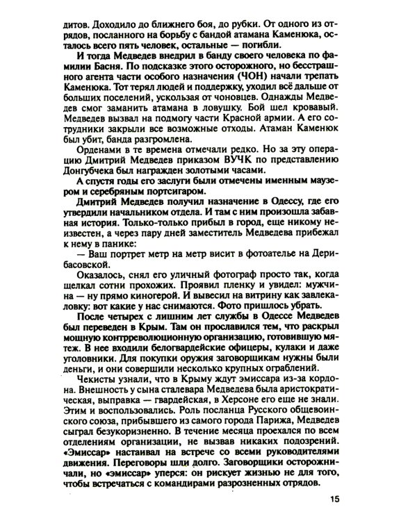 Легендарные разведчики-1. На передовой вдали от фронта - Внешняя разведка в годы Великой отечественной войны. 9-е изд