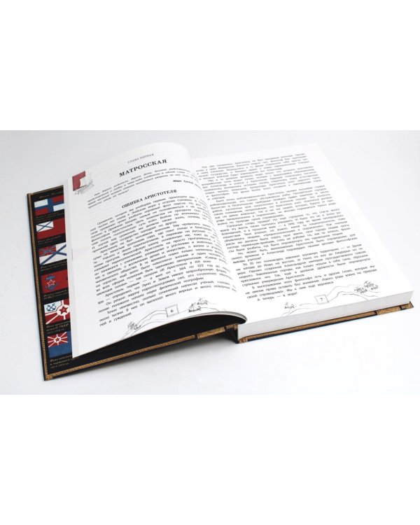 Книга будущих адмиралов