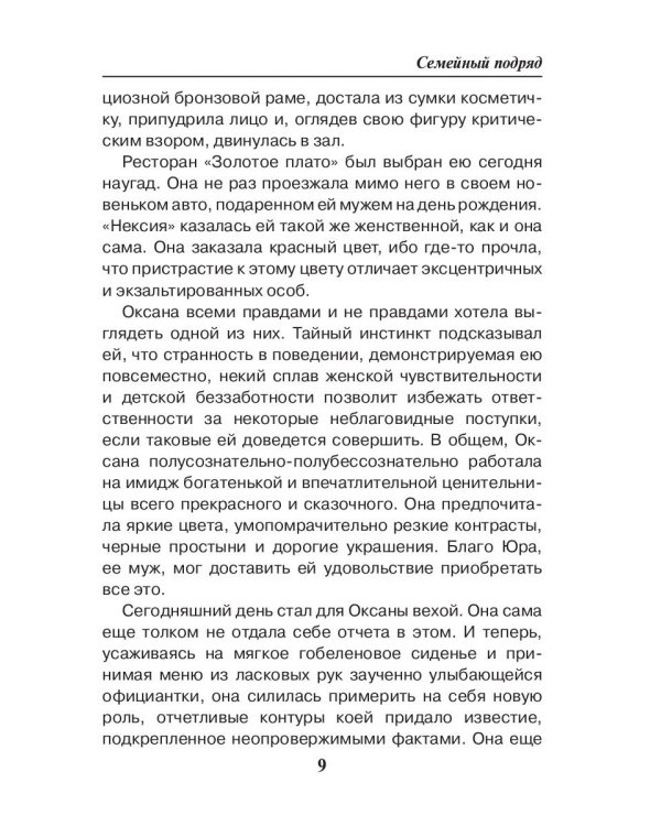 Седьмая линия. Семейный подряд