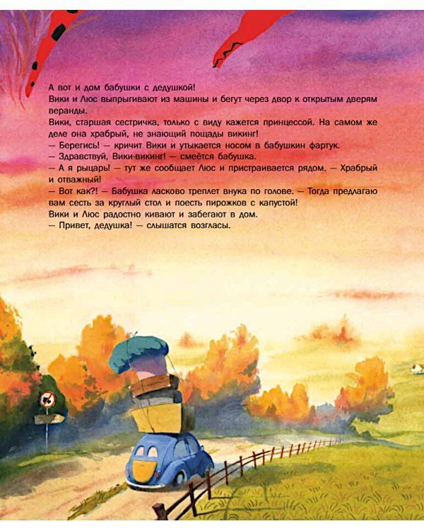 Вики-викинг и рыцарь Люс